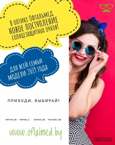 новое поступление солнцезащитных очков