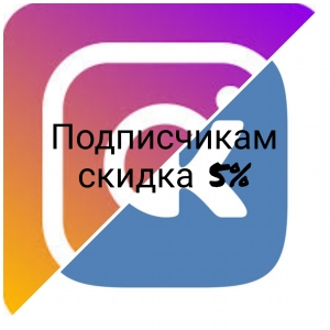 Подписчикам скидка Витебск