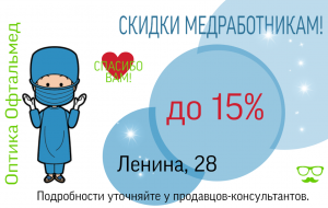 скидки медработникам витебск